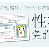 おもしろ性格診断（暇つぶしにどうぞ）