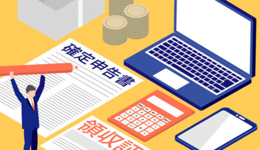 確定申告とは？！